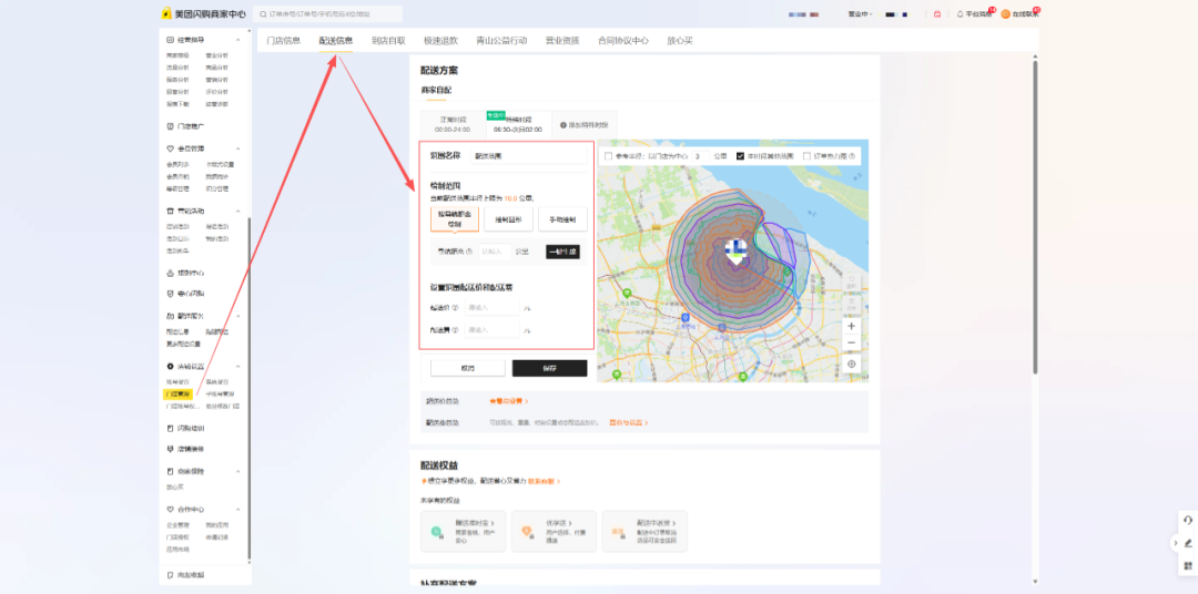 美团外卖闪购商家版最新地图怎么画（配送圈）