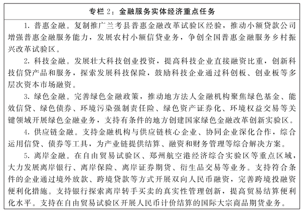 河南省十四五现代服务业发展规划