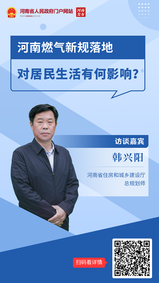 河南燃?xì)庑乱?guī)落地，對(duì)居民生活有何影響？