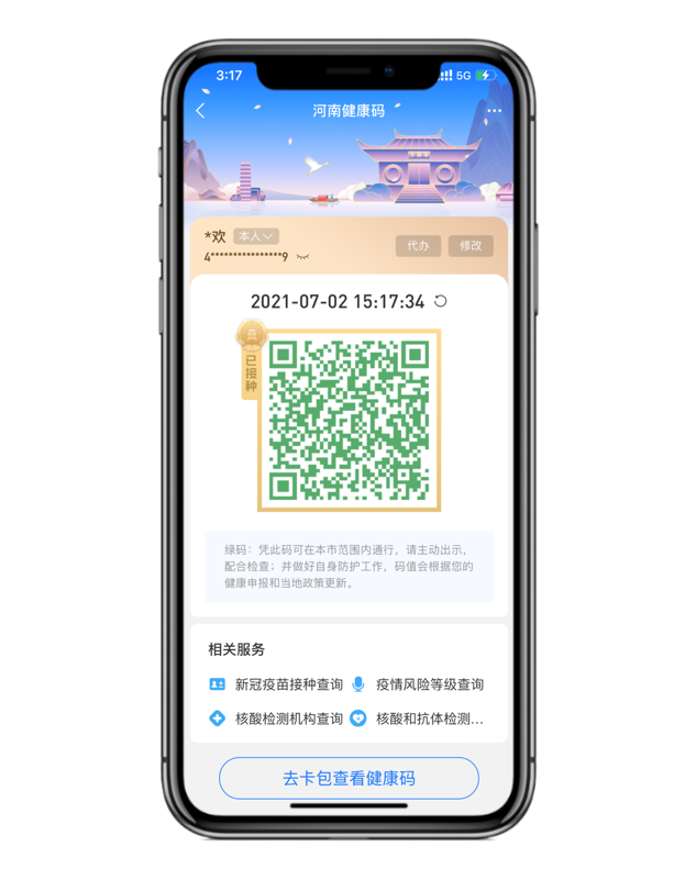 河南健康码全新升级,穿上少林"金钟罩"新皮肤
