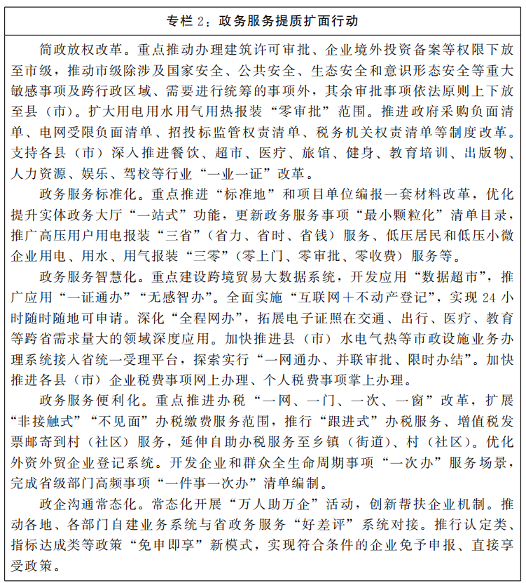 河南省人民政府关于印发河南省“十四五”营商环境和社会信用体系发展规划的通知 图片