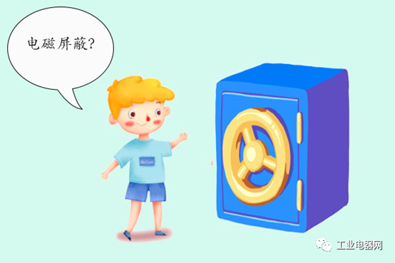 不可不看的電磁屏蔽知識的圖2
