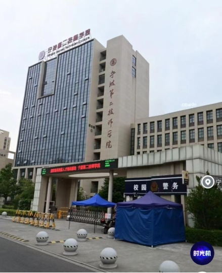 欢迎参加宁波第二技师学院校园开放周