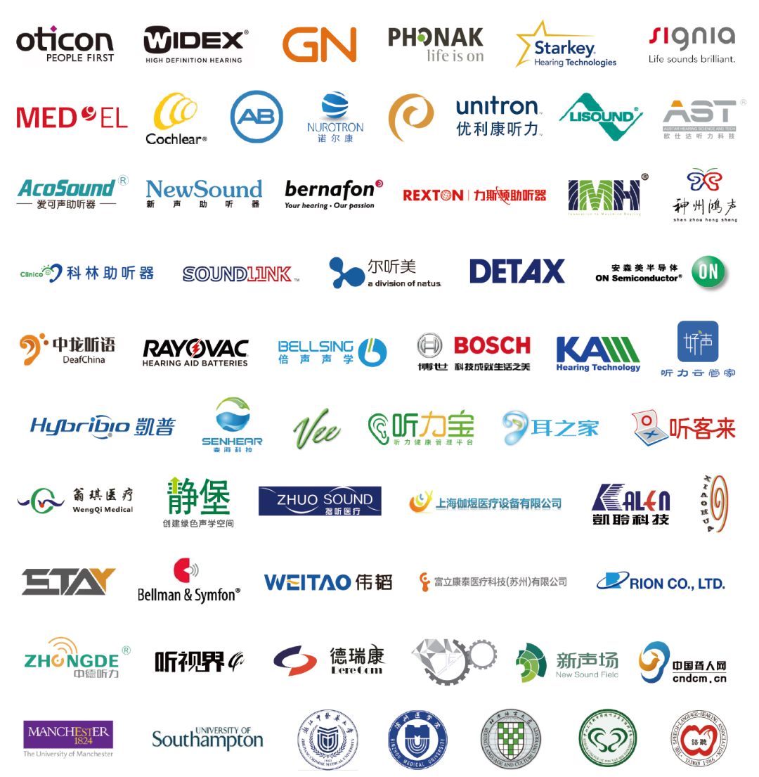 北京国际听力学大会 往届合作展商