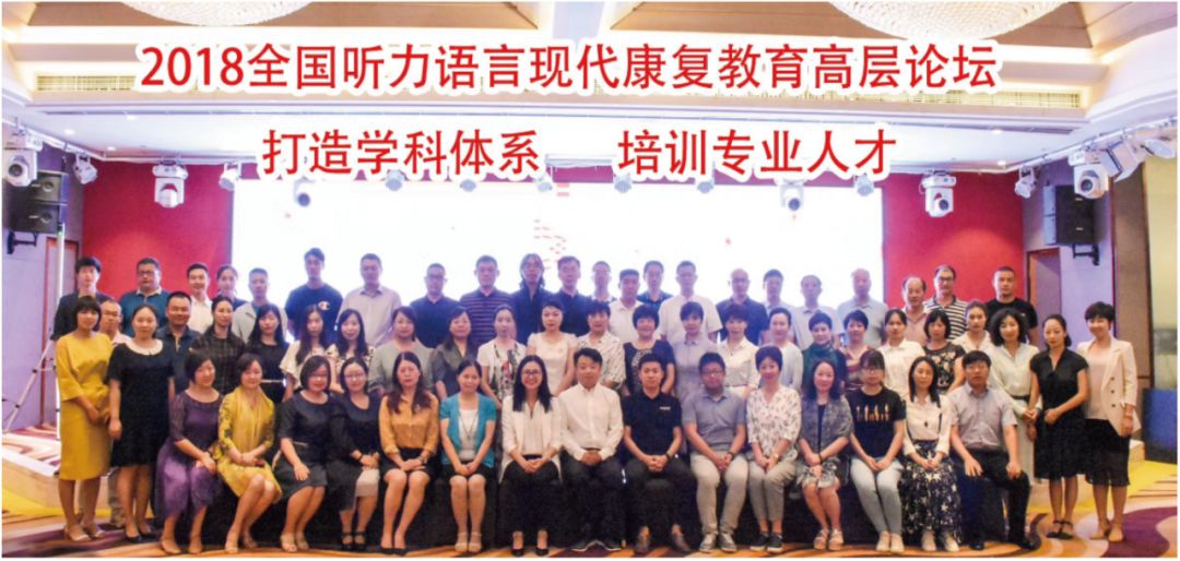 2018高层论坛合影