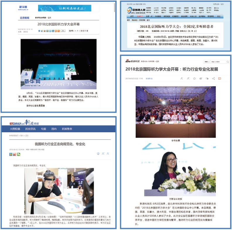 北京国际听力学大会 媒体报道详情
