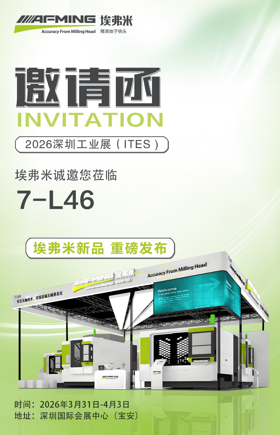 埃弗米亮相2026 ITES深圳展：4款五轴&ldquo;利器&rdquo;解锁精密加工新可能