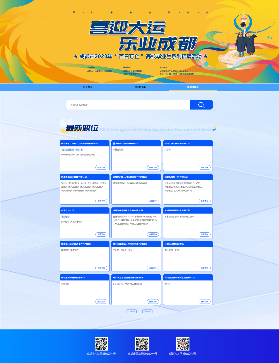 招聘信息|7月2日 |成都市2023年“百日万企”高校毕业生系列招聘活动(图9)