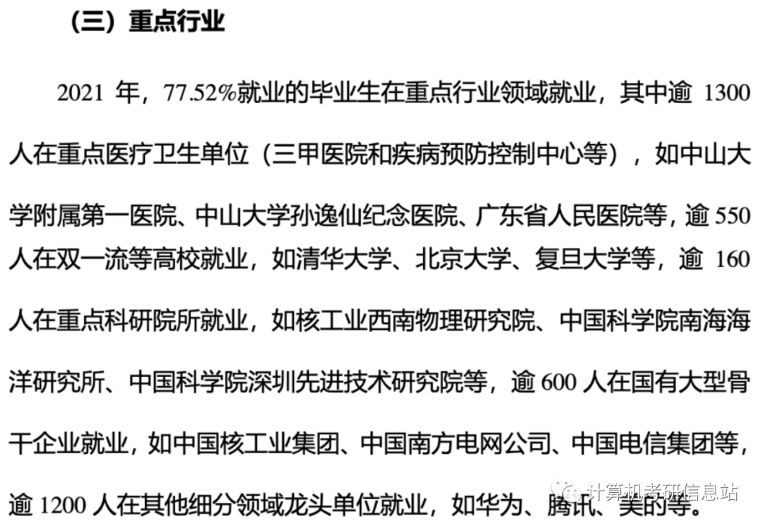 科学考研计算机方向技术怎么样_计算机科学与技术考研方向_科学考研计算机方向技术难吗