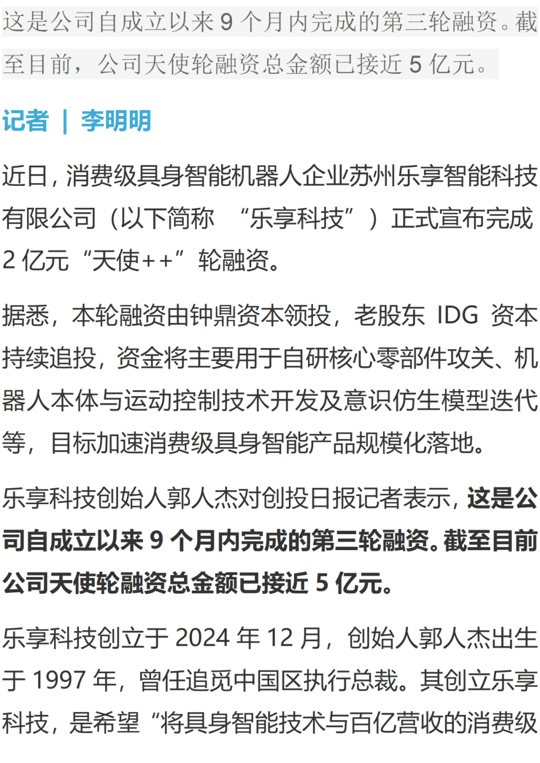 95后"黑老大"被核准死刑 涉9宗罪,“95后”创业具身智能，9个月融5亿！