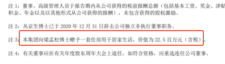 梁孟松离职风波后续：中芯国际送了一套价值2千万的房子的图7