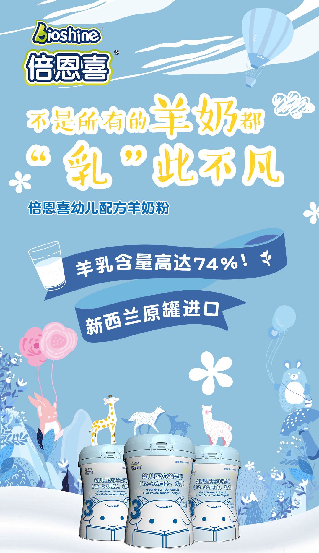 倍恩喜圣特拉慕采用欧洲先进的高温闪蒸脱膻技术,口感甘醇无膻味,宝宝