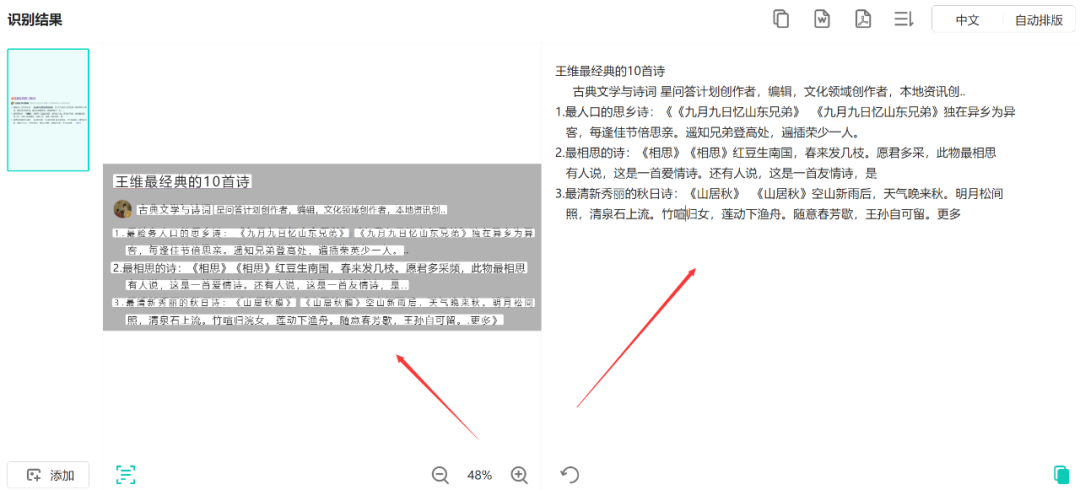 易飞文字识别，这么牛批的功能，只需要一个网页！