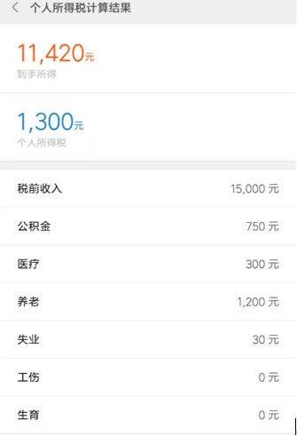 杭州税后工资计算器_税后工资计算器杭州2020