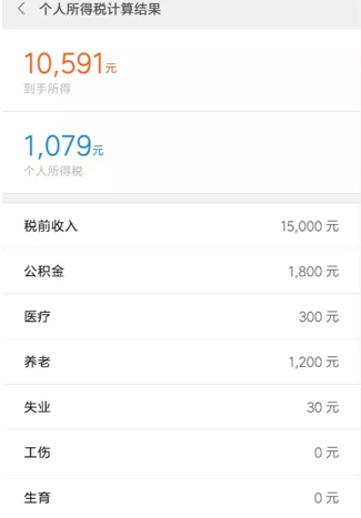 税后工资计算器杭州2020_杭州税后工资计算器