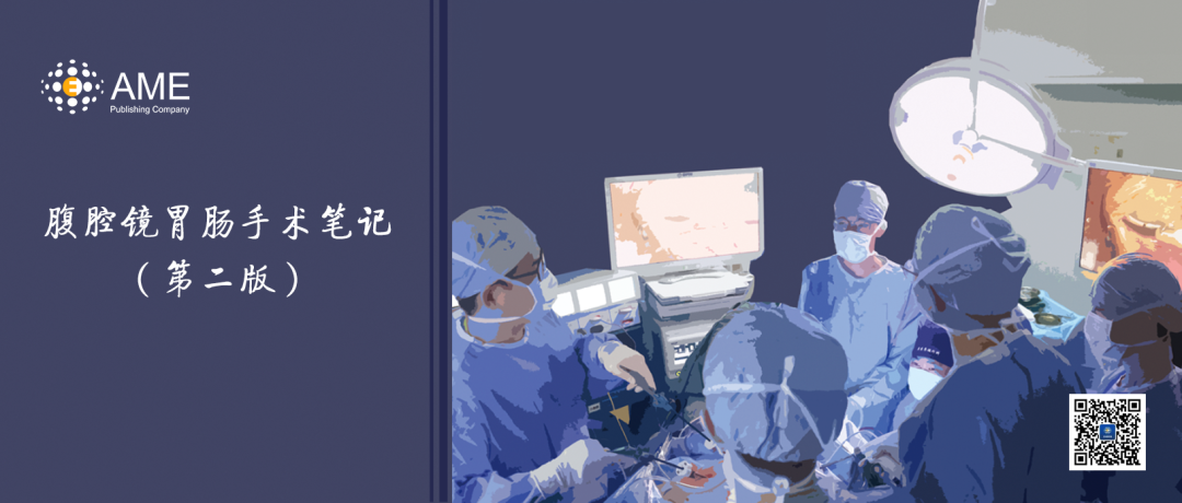 肠道吻合器是什么材质尤俊等人：术后消化道重建之Overlap、FETE、Billroth+Braun吻合｜《腹腔镜胃肠手术笔记（第二版）》新书抢先看_https://www.jmylbn.com_新闻资讯_第1张