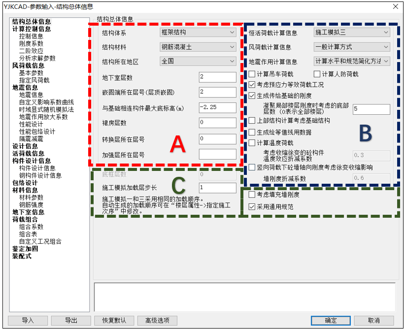 【JY】YJK前处理参数详解及常见问题分析（一）的图2