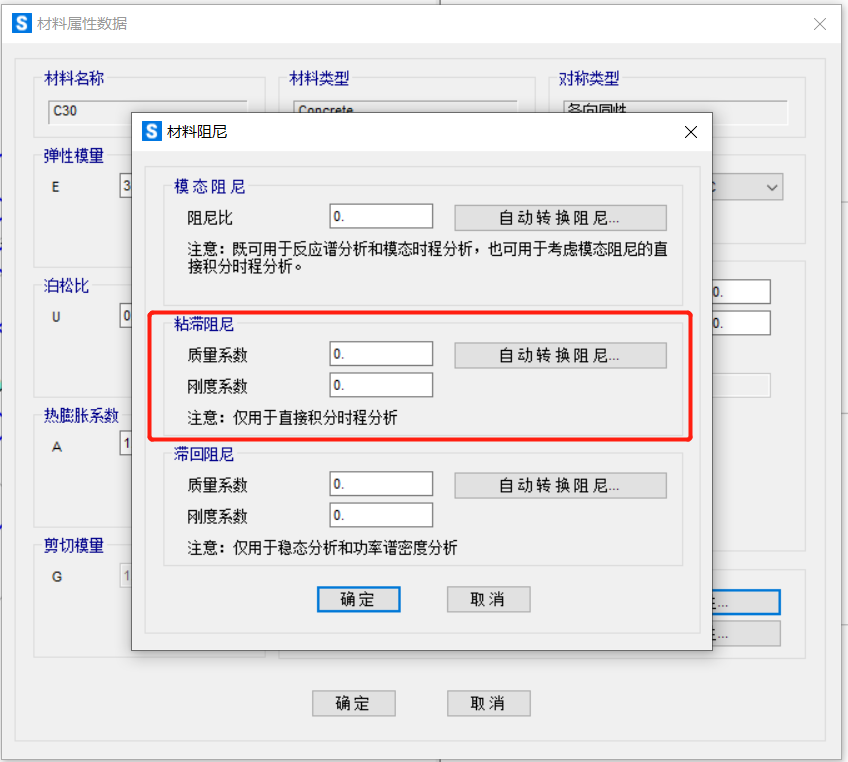 【JY】浅析时程分析中的阻尼设置的图7