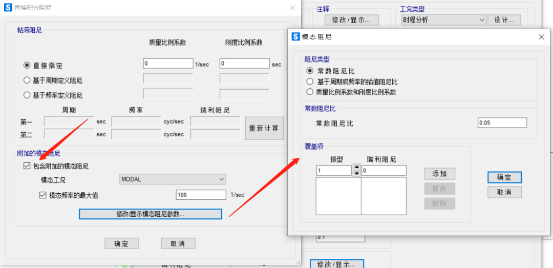 【JY】浅析时程分析中的阻尼设置的图4