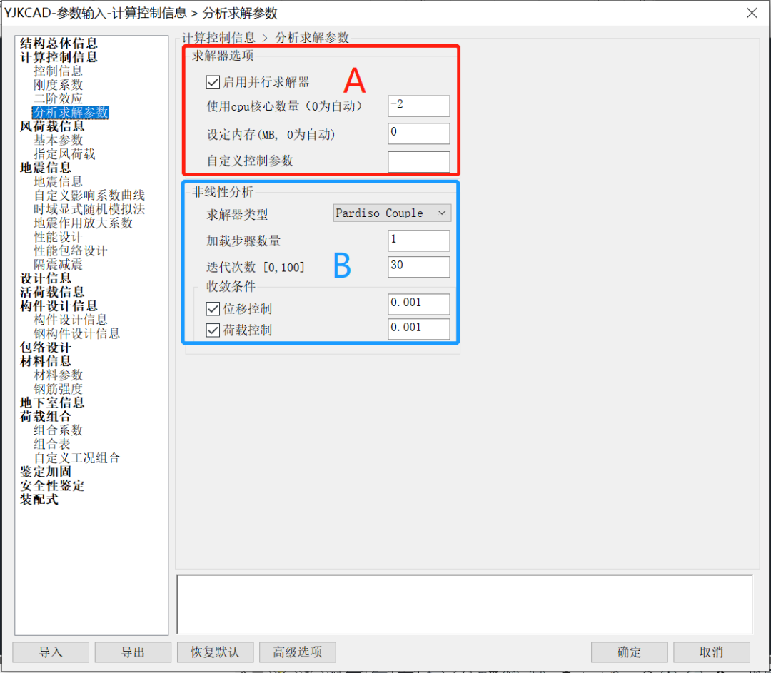 【JY】YJK前处理参数详解及常见问题分析：二阶效应和分析求解（四）的图2