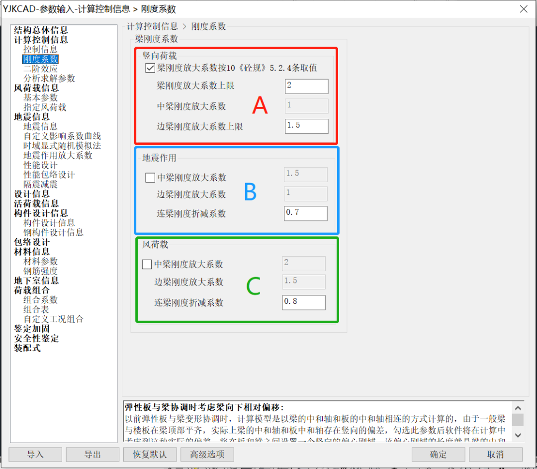 【JY】YJK前处理参数详解及常见问题分析：刚度系数（三）的图2