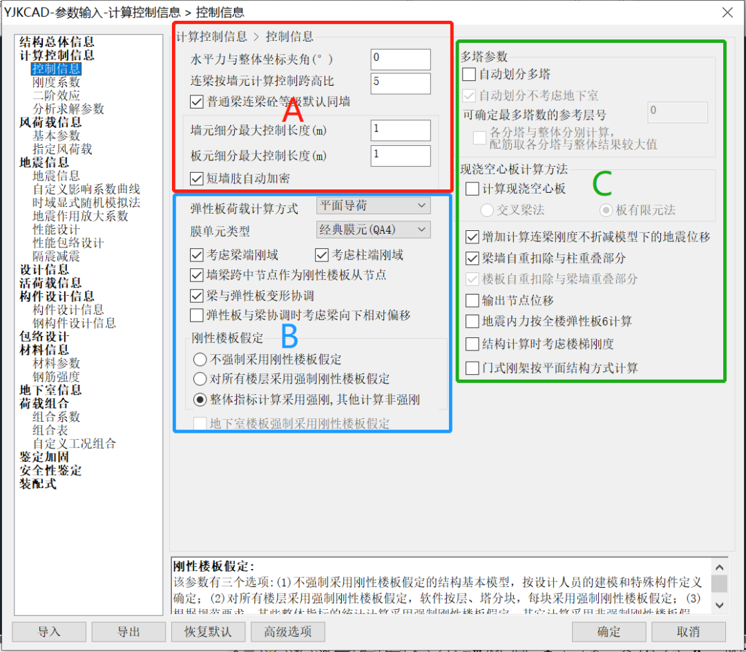 【JY】YJK前处理参数详解及常见问题分析：控制信息（二）的图2