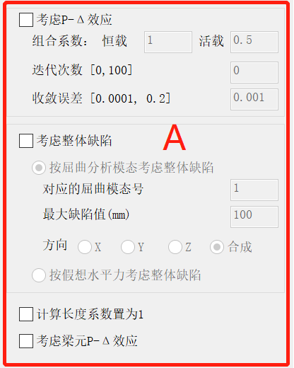 【JY】YJK前处理参数详解及常见问题分析：二阶效应和分析求解（四）的图3
