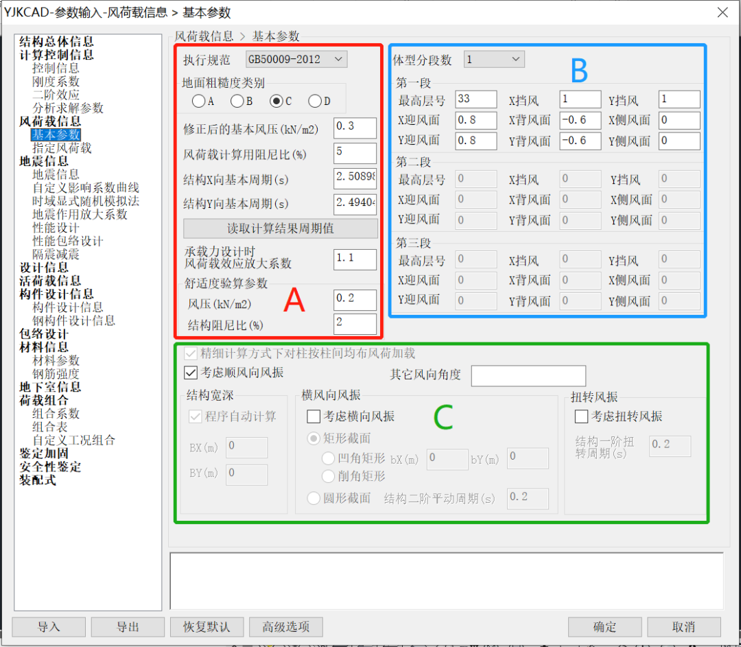 【JY】YJK前处理参数详解及常见问题分析（五）：风荷载信息的图2