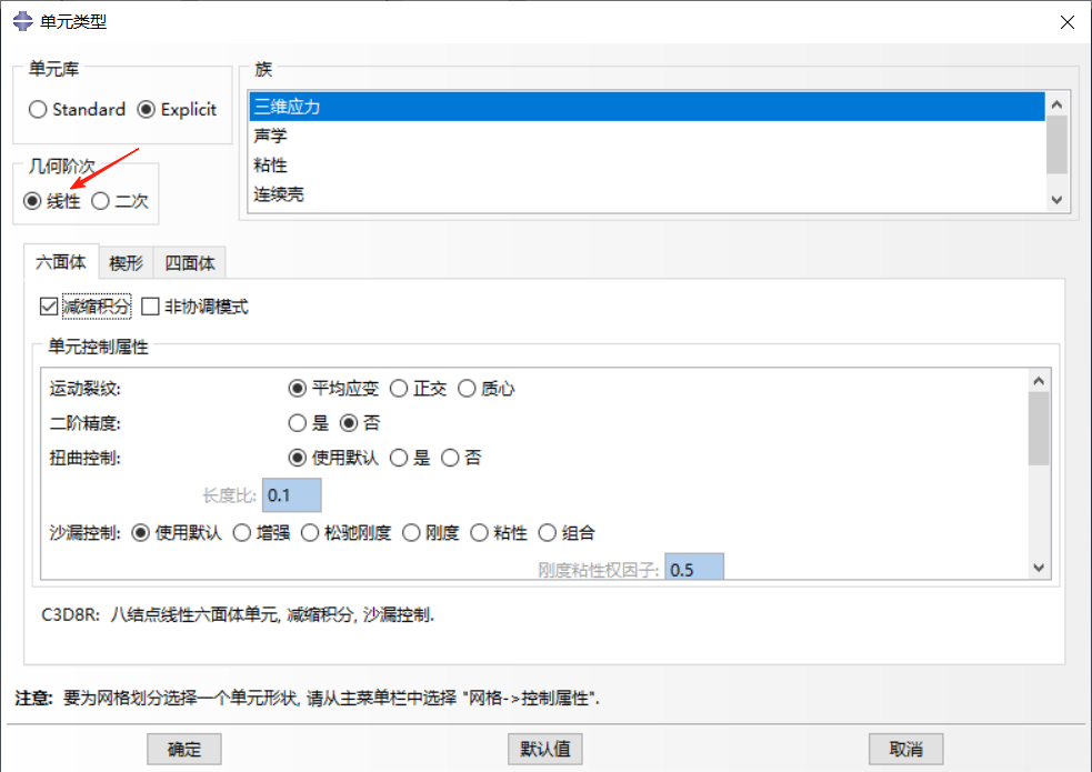 【JY】Abaqus 三維應力單元解析、選擇與應用指南的圖5