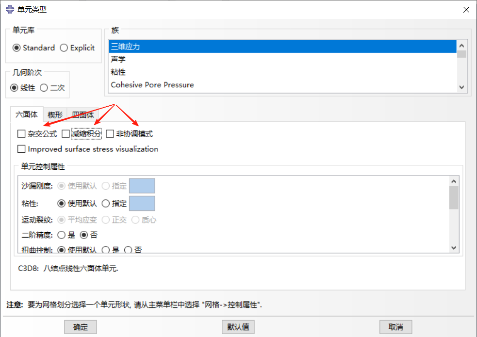 【JY】Abaqus 三維應力單元解析、選擇與應用指南的圖4