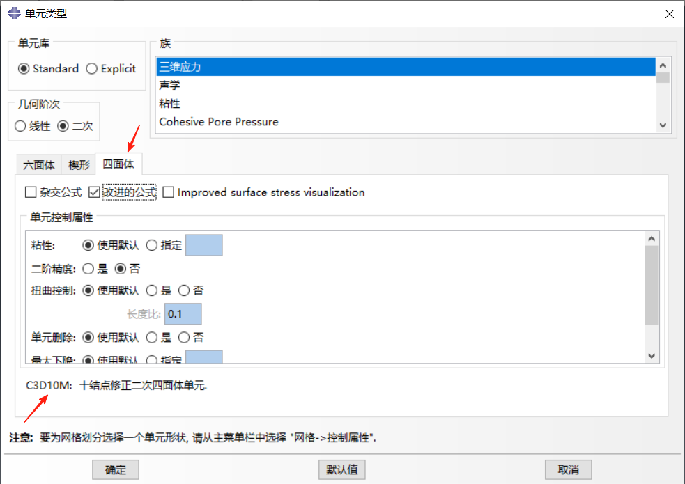 【JY】Abaqus 三維應力單元解析、選擇與應用指南的圖3
