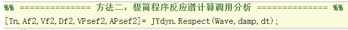 【JY】代码|极简反应谱分析的图5
