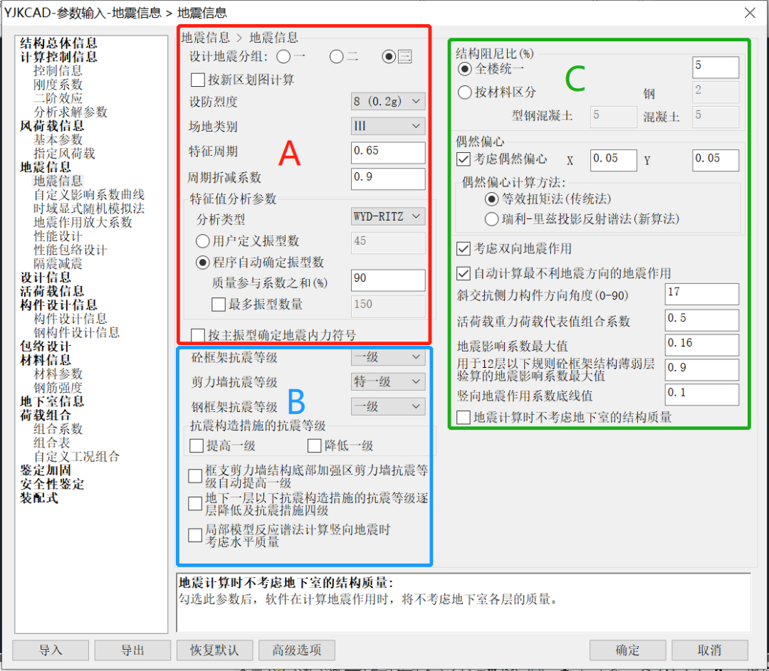 【JY】YJK前处理参数详解及常见问题分析（六）：地震信息的图2