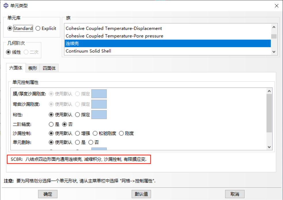 【JY】Abaqus“壳”单元概述与应用（二）——固体壳单元的图4
