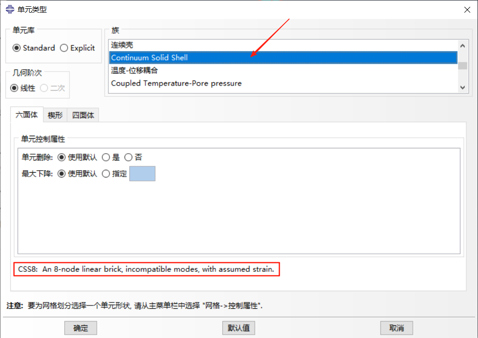 【JY】Abaqus“壳”单元概述与应用（二）——固体壳单元的图2