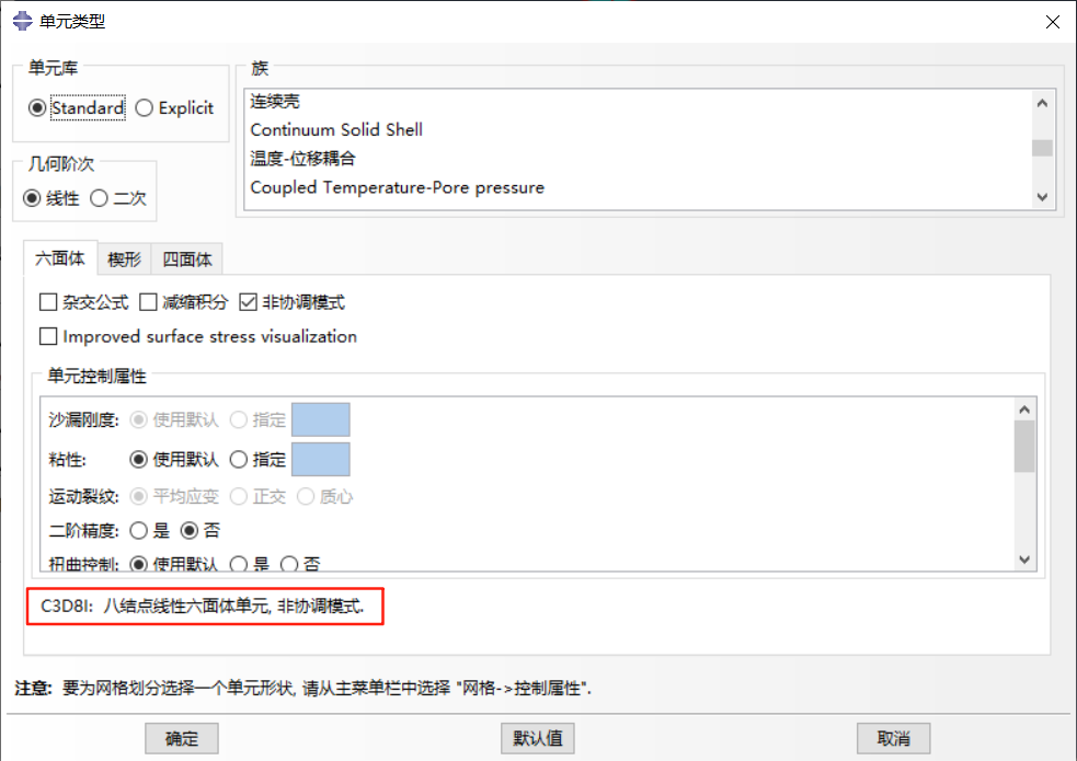 【JY】Abaqus“壳”单元概述与应用（二）——固体壳单元的图3
