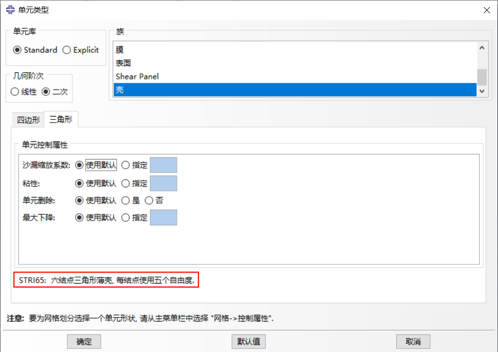 【JY】Abaqus壳单元概述与应用（一）的图2