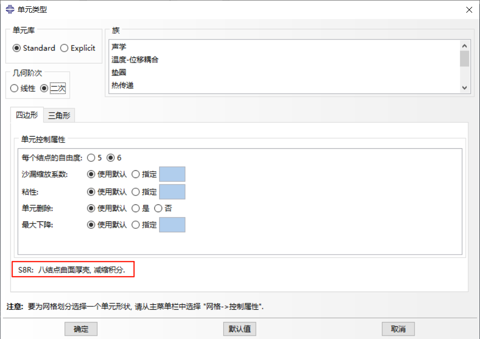 【JY】Abaqus壳单元概述与应用（一）的图3