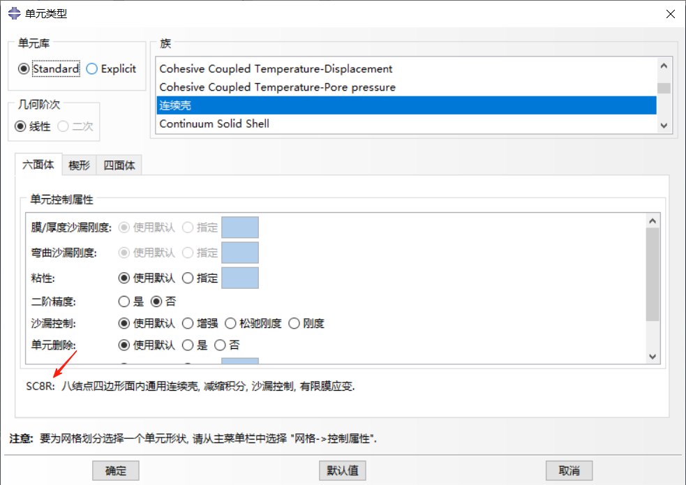 【JY】Abaqus壳单元概述与应用（一）的图5