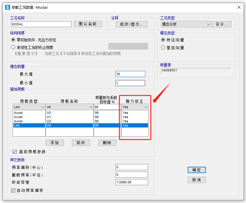 【JY】模态分析关键点笔记的图3