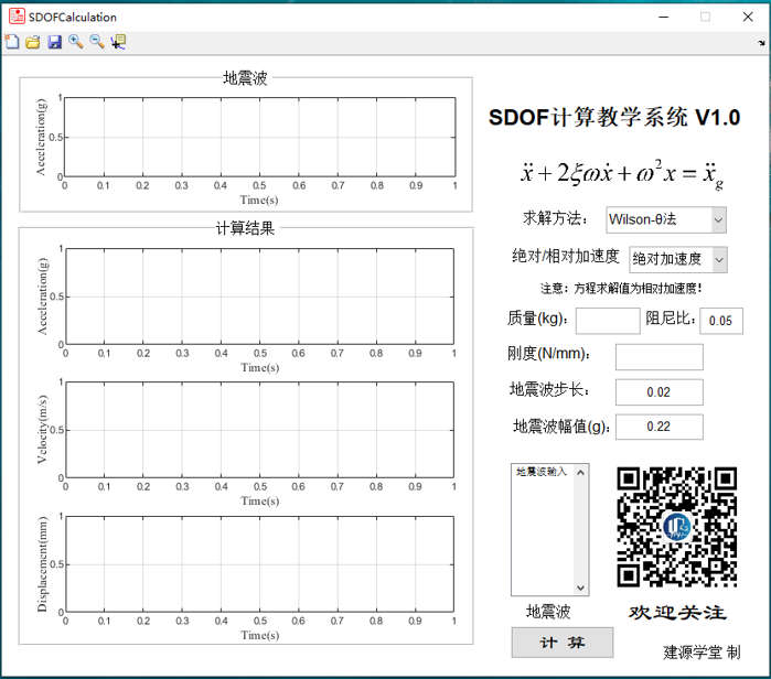 【JY】SDOF計算教學軟件開發(fā)應用分享的圖3