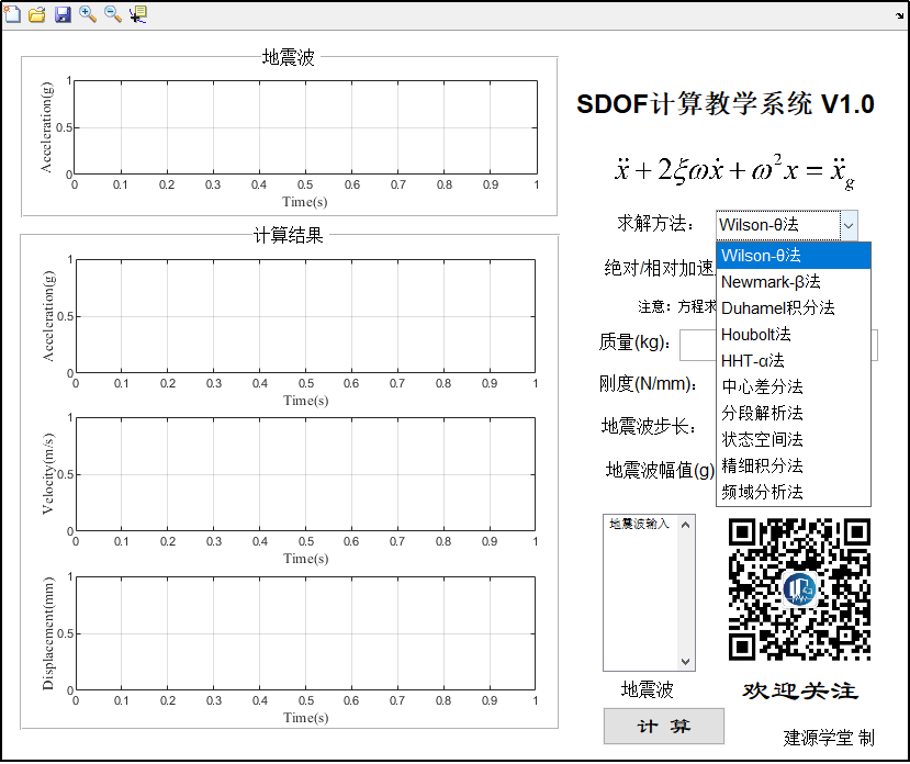 【JY】SDOF計算教學軟件開發(fā)應用分享的圖4