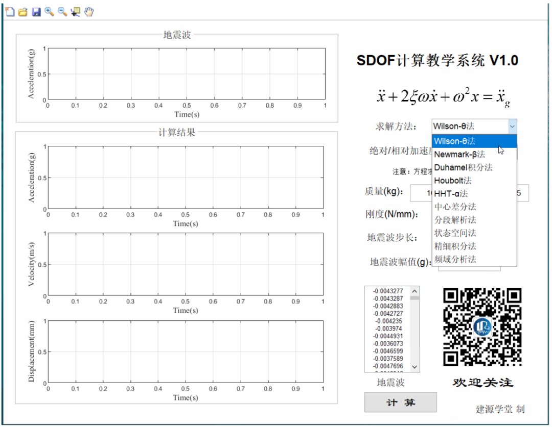 【JY】SDOF計算教學軟件開發(fā)應用分享的圖12