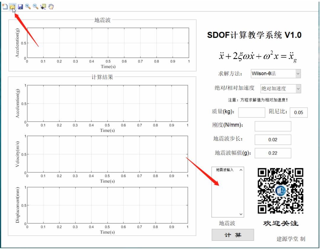 【JY】SDOF計算教學軟件開發(fā)應用分享的圖10