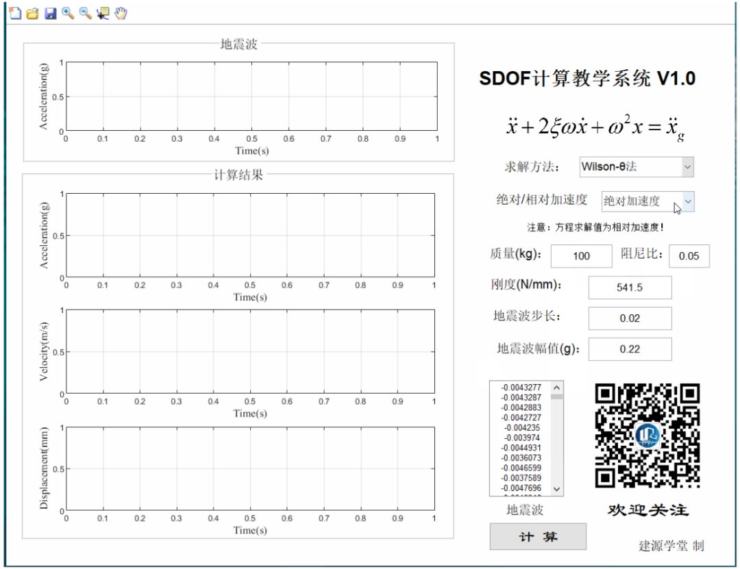 【JY】SDOF計算教學軟件開發(fā)應用分享的圖11