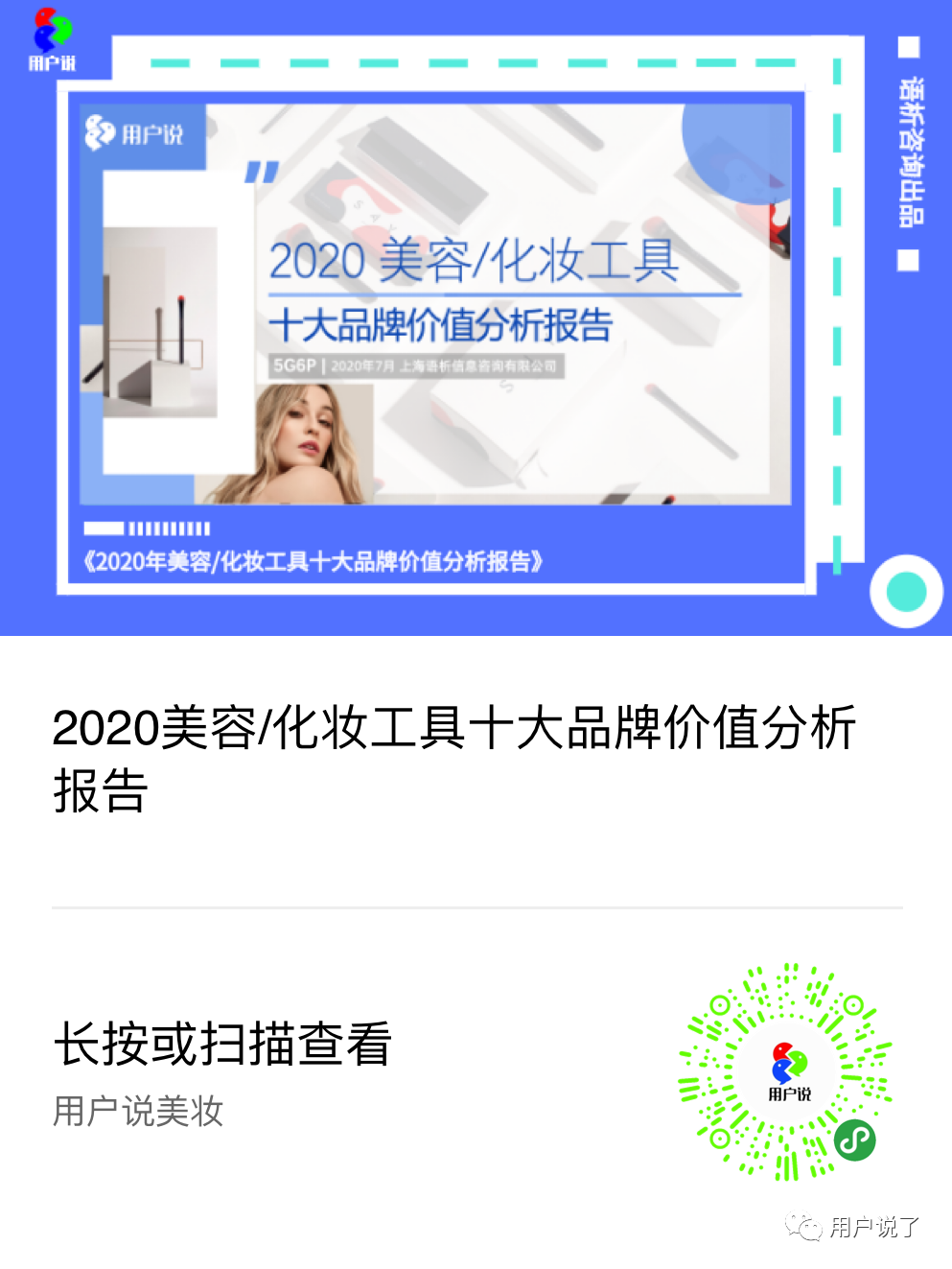 年销量4 5亿 国产品牌占据化妆刷市场 美容 化妆工具分析报告 用户说了 微信公众号文章阅读 Wemp