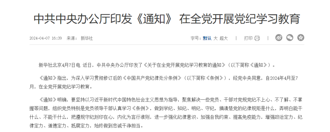 今天為什么還要開展黨紀學習教育