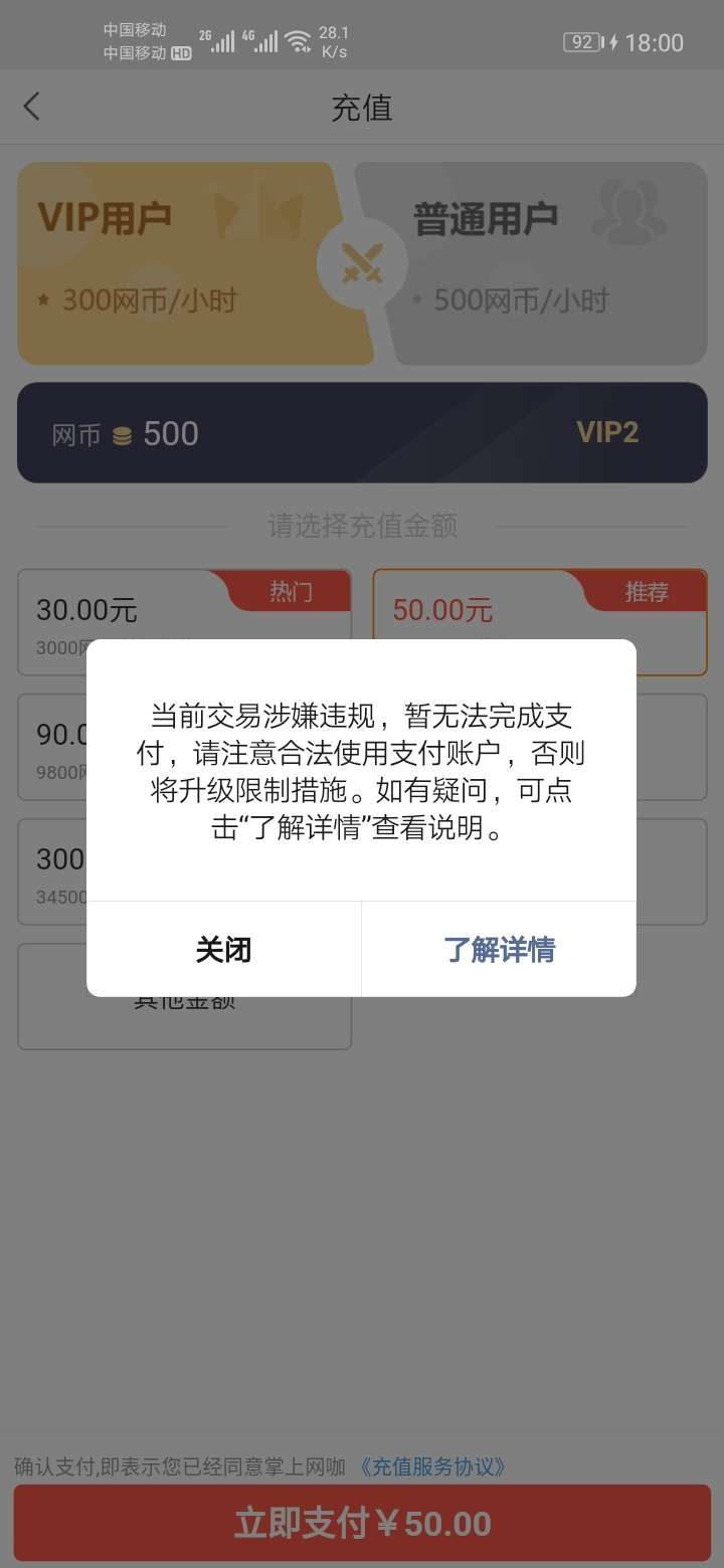 当前交易涉嫌违规暂无法完成支付请注意合法使用支付账户