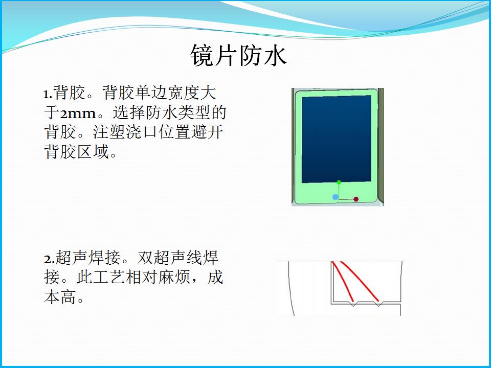 【产品设计】结构工程师必备知识点——电子产品主要部位防水结构总结的图8