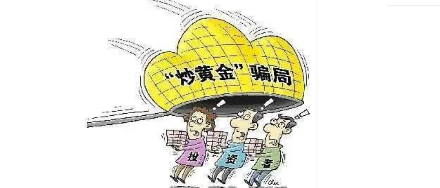 以“炒黄金”为幌子，非法集资6499万余元！-一洼田